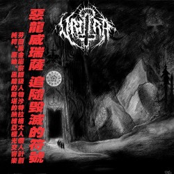 Vritra - Deinde Signum Mortifera, LP Vritra - Deinde Signum Mortifera, LP