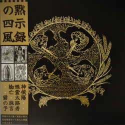Spider God/Revenant Marquis/The Suns Journey Through the Night/The Oracle - Four, LP Spider God/Revenant Marquis/The Suns Journey Through the Night/The Oracle - Four, LP