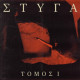Styga - Tomos I, Tape